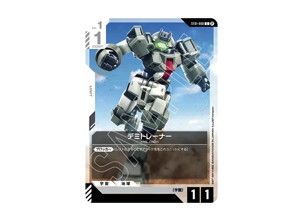 デミトレーナー C [ST01-008](スターターセット「リミテッドBOX Ver.β」)