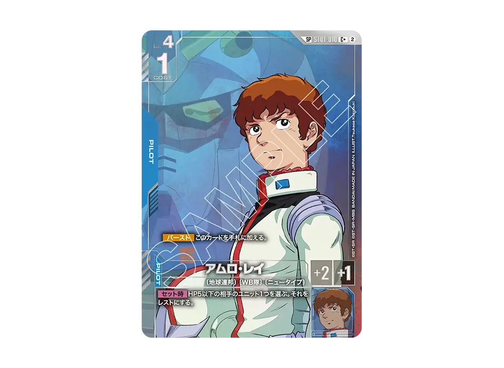 アムロ・レイ C+