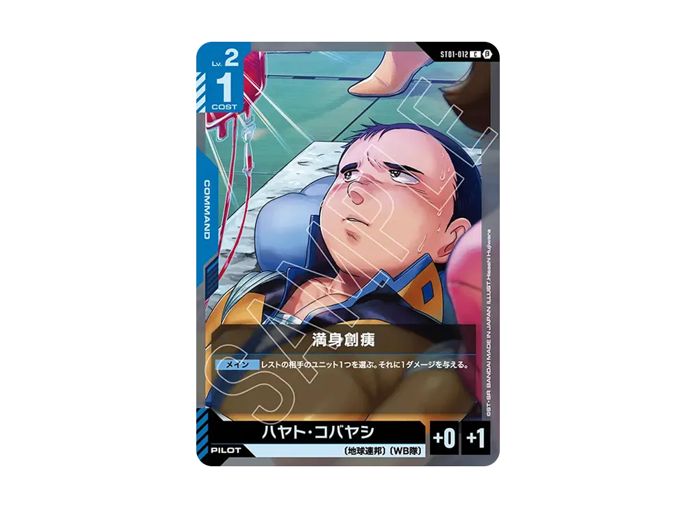 満身創痍 C [ST01-012](スターターセット「リミテッドBOX Ver.β」)