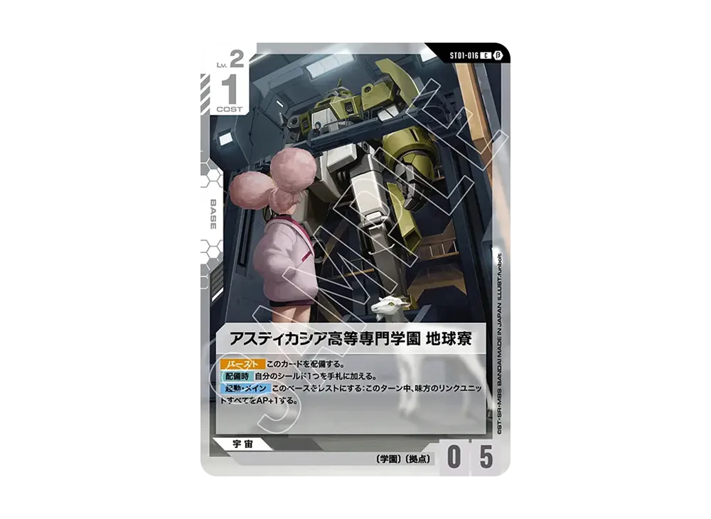 アスティカシア高等専門学園 地球寮 C [ST01-016](スターターセット「リミテッドBOX Ver.β」)