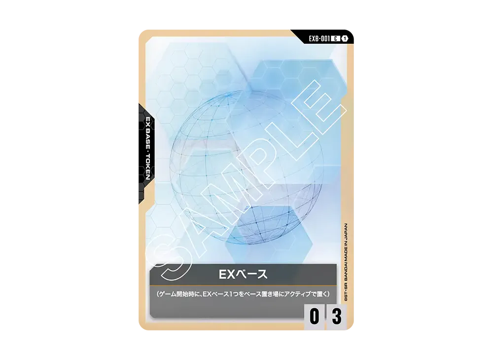 EXベース C [EXB-001](スタートデッキ「ヒロイックビギニングス・ウイングオブアドバンス・ジオンズラッシュ・シードストライク」)