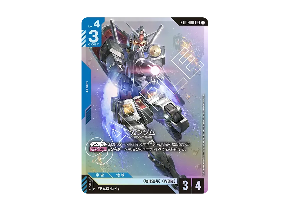 ガンダム LR [ST01-001](スタートデッキ「ヒロイックビギニングス」)の
