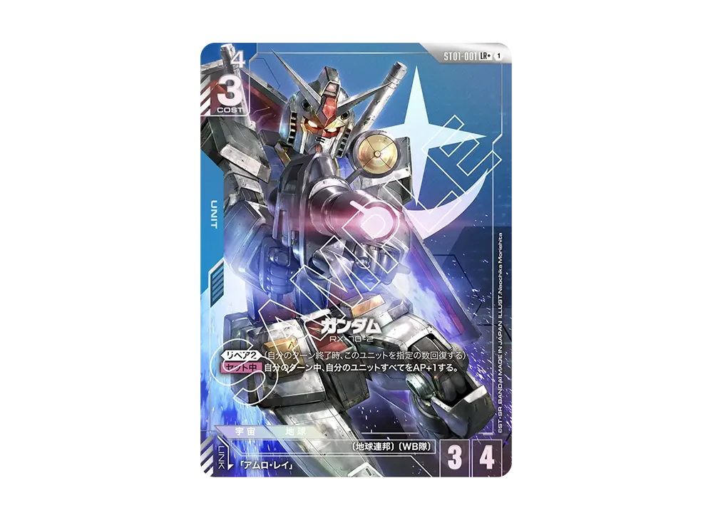 Gundam LR+ [ST01-001](Starter Deck 