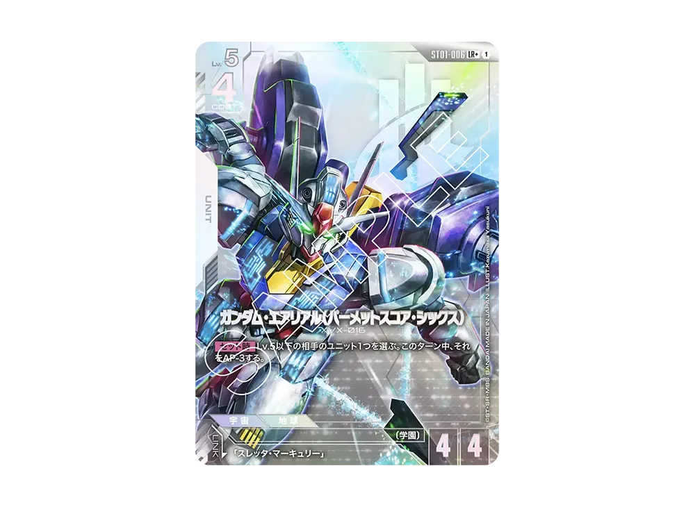 ガンダム・エアリアル (パーメットスコア・シックス) LR+ [ST01