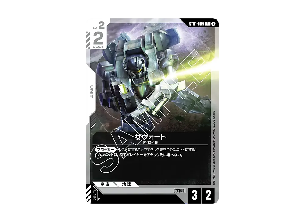 Zowort C [ST01-009](Starter Deck 