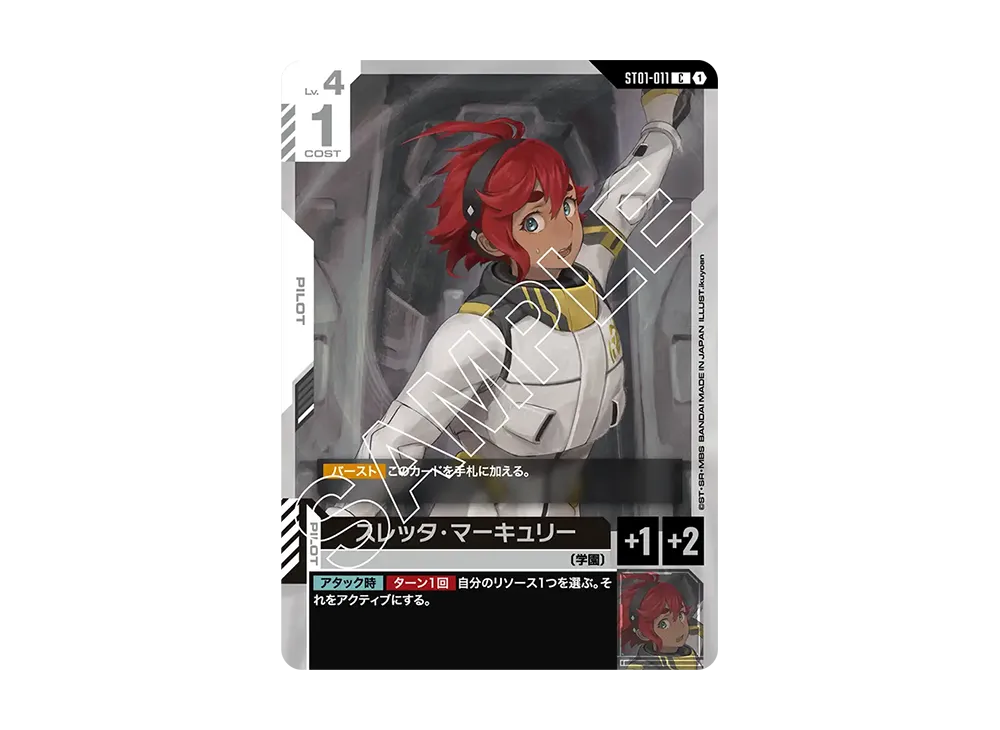 スレッタ・マーキュリー C [ST01-011](スタートデッキ「ヒロイックビギニングス」)