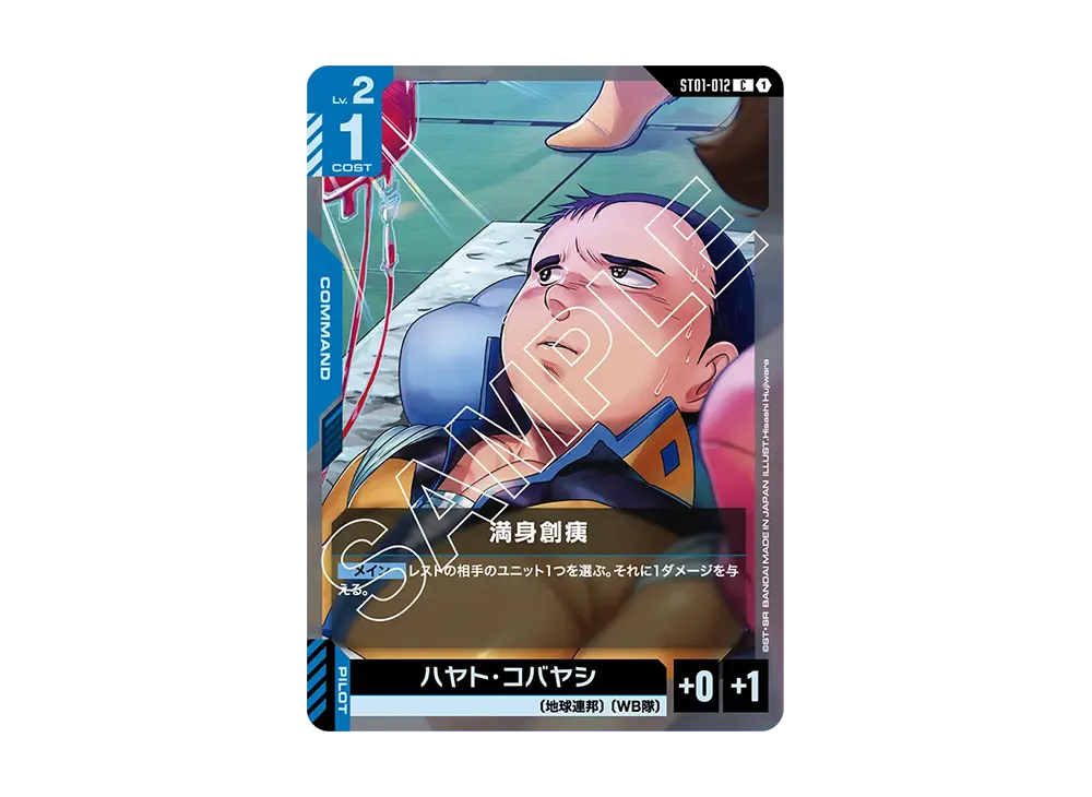 満身創痍 C [ST01-012](スタートデッキ「ヒロイックビギニングス」)
