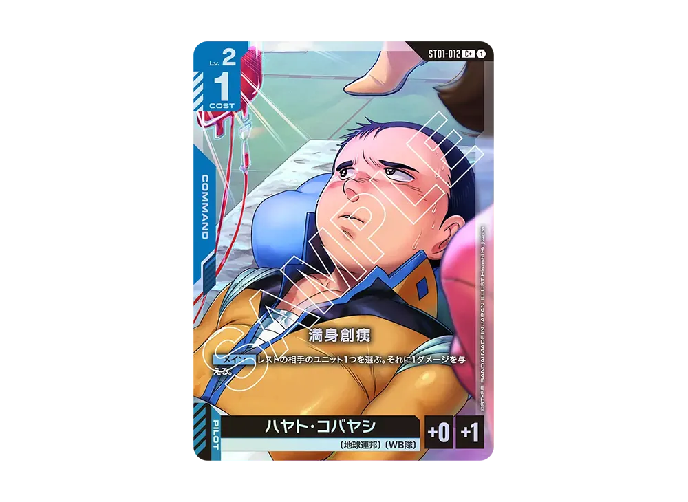 満身創痍 C+ [ST01-012](スタートデッキ「ヒロイックビギニングス」)