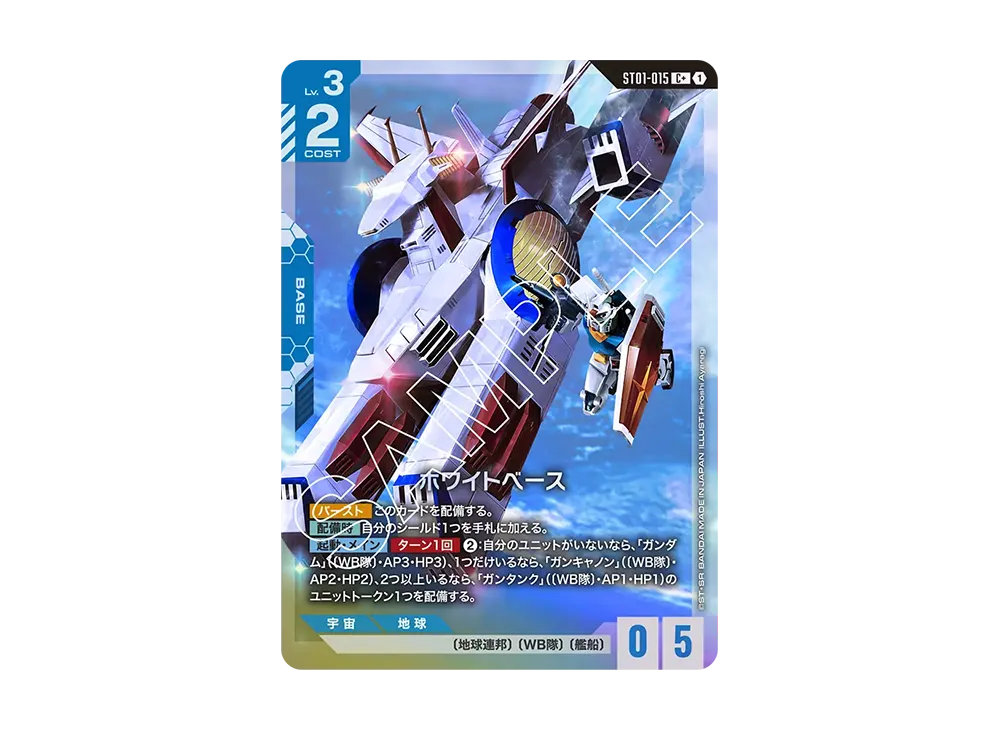 ガンダムカードゲーム スタートデッキ ガンダムアッセンブルセット