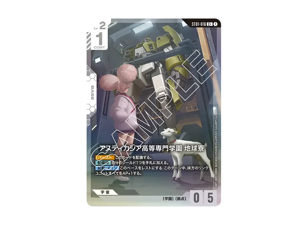 ガンダムカードゲーム スタートデッキ「ヒロイックビギニングス」の