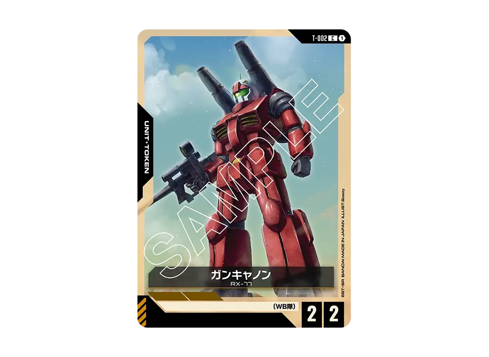 ガンキャノン C [T-002](スタートデッキ「ヒロイックビギニングス」)