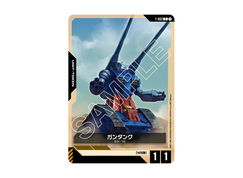 ガンタンク C [T-003](スタートデッキ「ヒロイックビギニングス」)