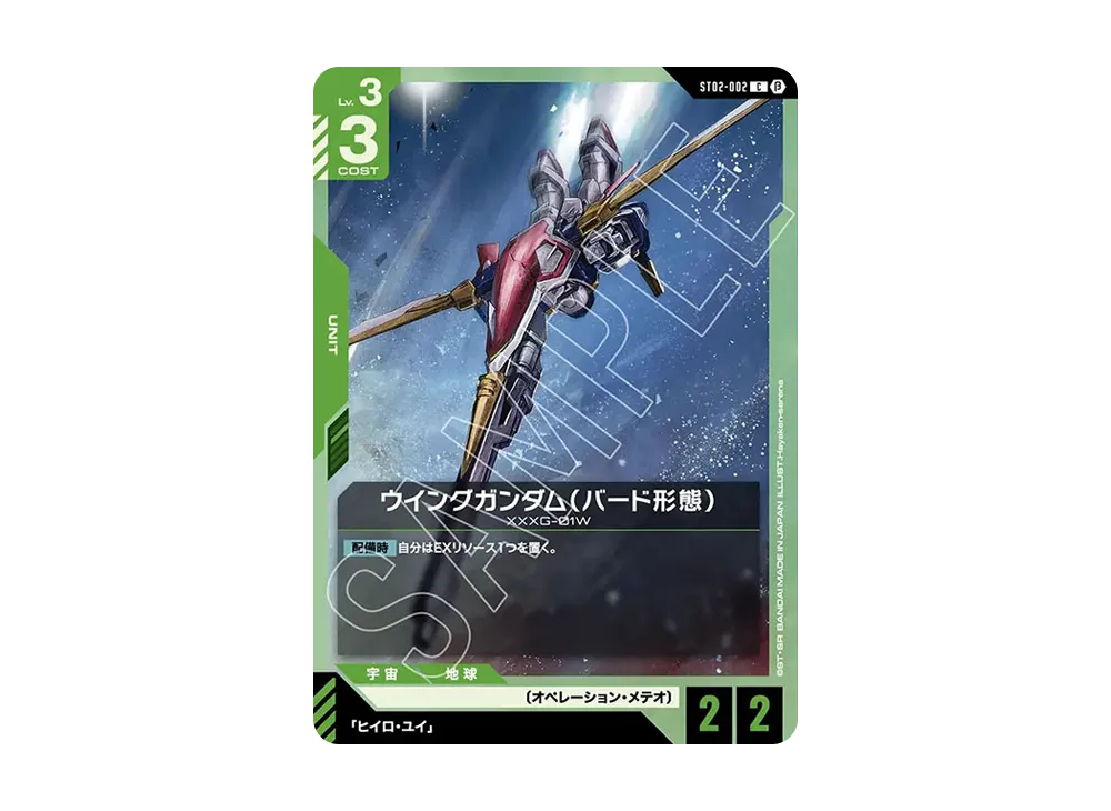 ウイングガンダム (バード形態) C [ST02-002](スターターセット「リミテッドBOX Ver.β」)