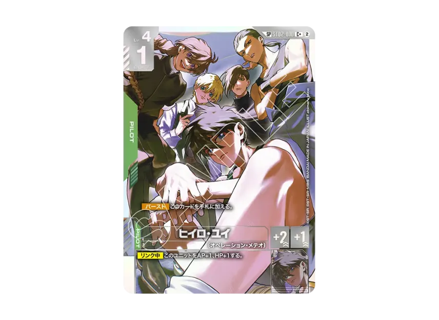 ヒイロ・ユイ C+