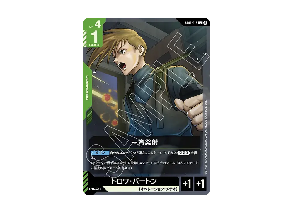一斉発射 C [ST02-012](スターターセット「リミテッドBOX Ver.β」)