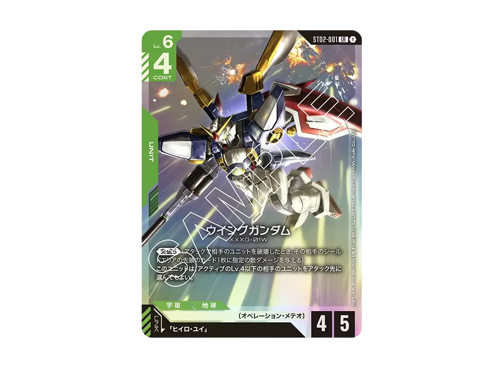 Wing Gundam LR [ST02-001](Starter Deck 
