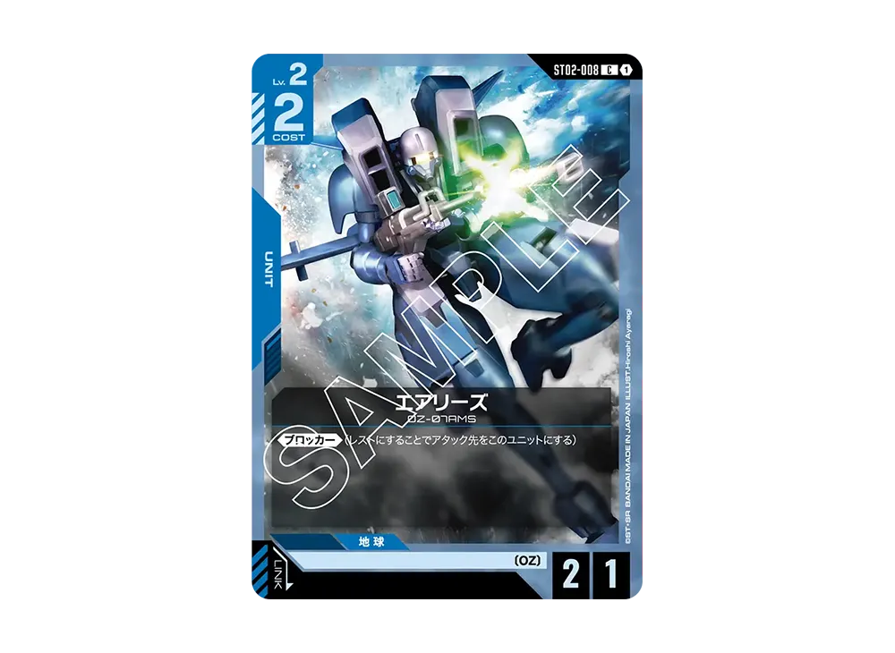 エアリーズ C [ST02-008](スタートデッキ「ウイングオブアドバンス」)