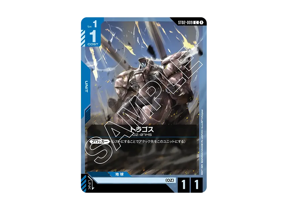 トラゴス C [ST02-009](スタートデッキ「ウイングオブアドバンス」)