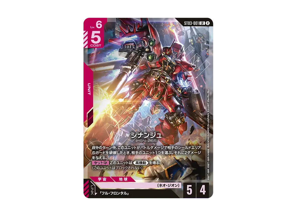 シナンジュ LR [ST03-001](カスタムデッキボックス「フリーダム アセンション」)