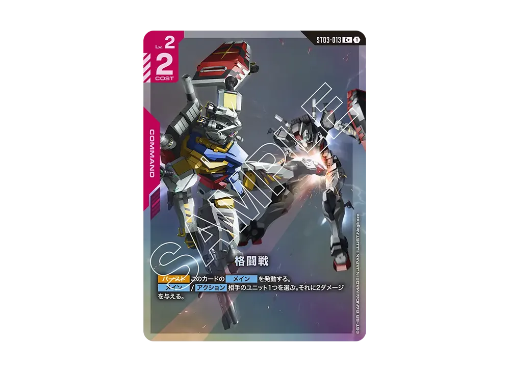 格闘戦 C + [ST03-013](スタートデッキ「クラン ユニティ」)
