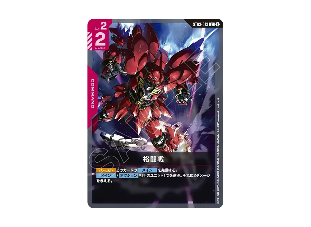 格闘戦 C [ST03-013](カスタムデッキボックス「フリーダム アセンション」)