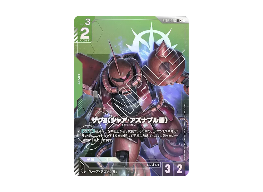 PSA10 ザクⅡ(シャア・アズナブル機) LR+ ガンダムカードゲーム ザクⅡ