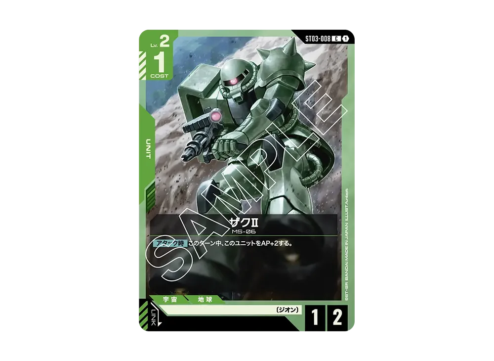 ザクII C [ST03-008](スタートデッキ「ジオンズラッシュ」)