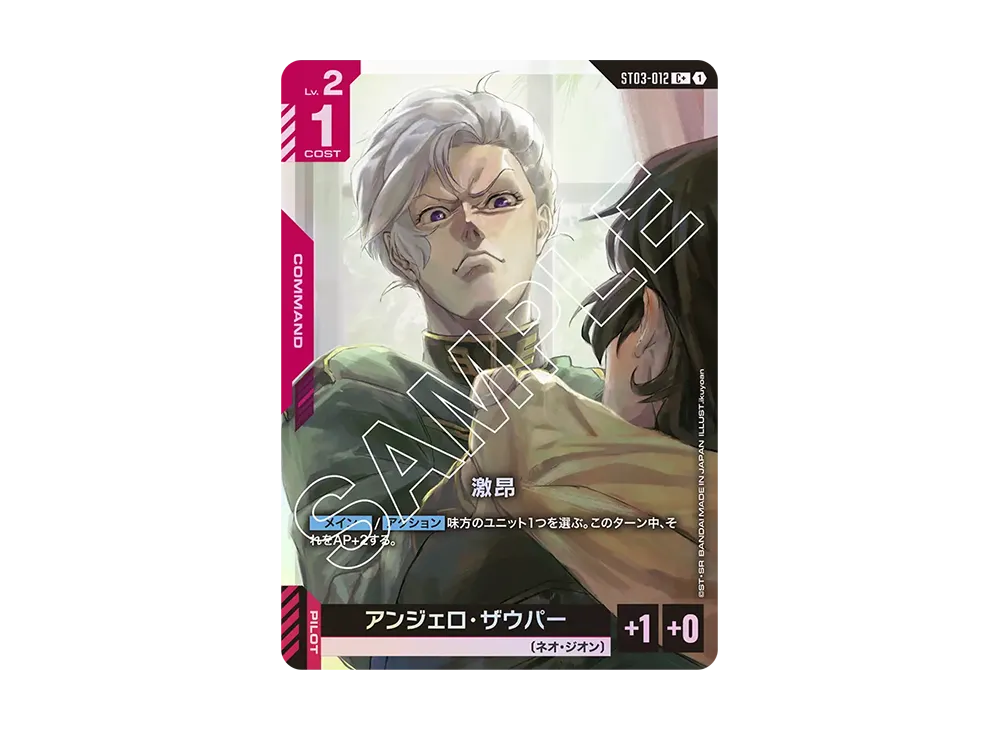 激昂 C+ [ST03-012](スタートデッキ「ジオンズラッシュ」)