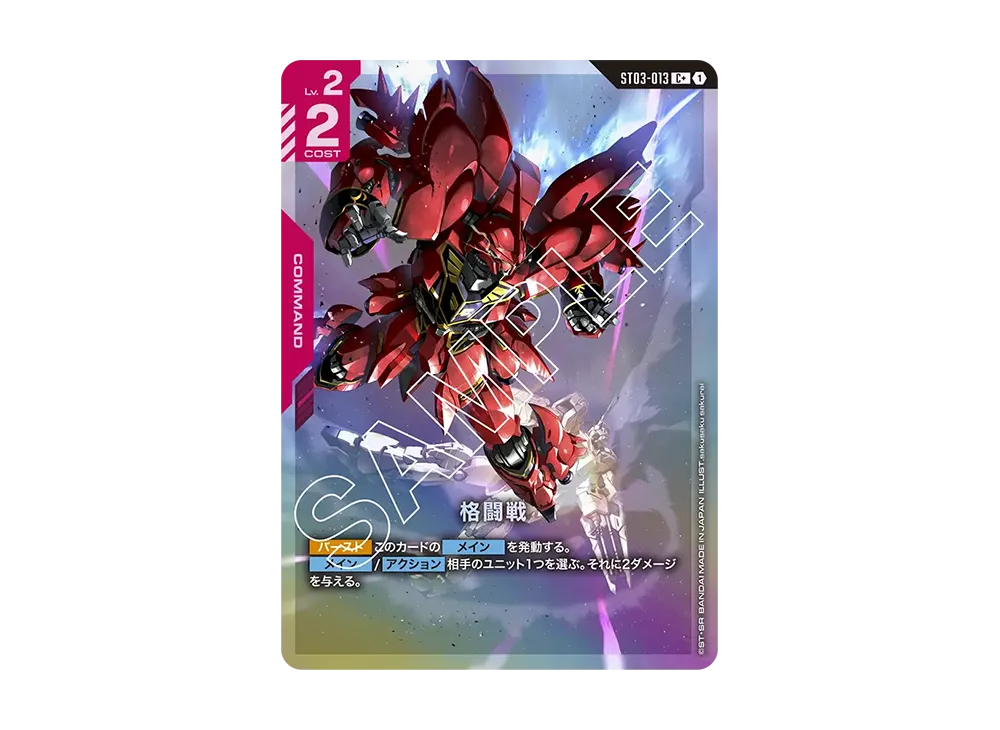 ガンダムカードゲーム スタートデッキ「ジオンズラッシュ」通販・買取
