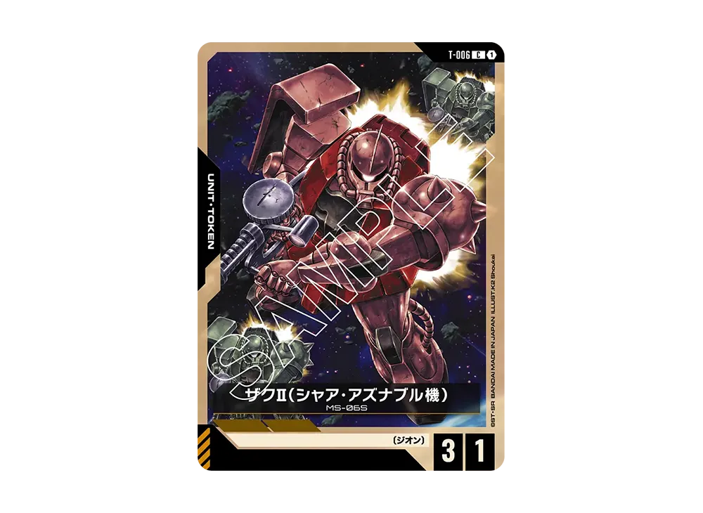 ザクII (シャア・アズナブル機) C [T-006](スタートデッキ「ジオンズラッシュ」)