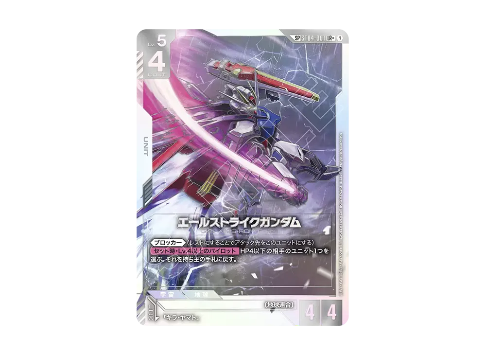 Aile Strike Gundam LR+ [ST04-001](Booster Packs "Phantom Aria")