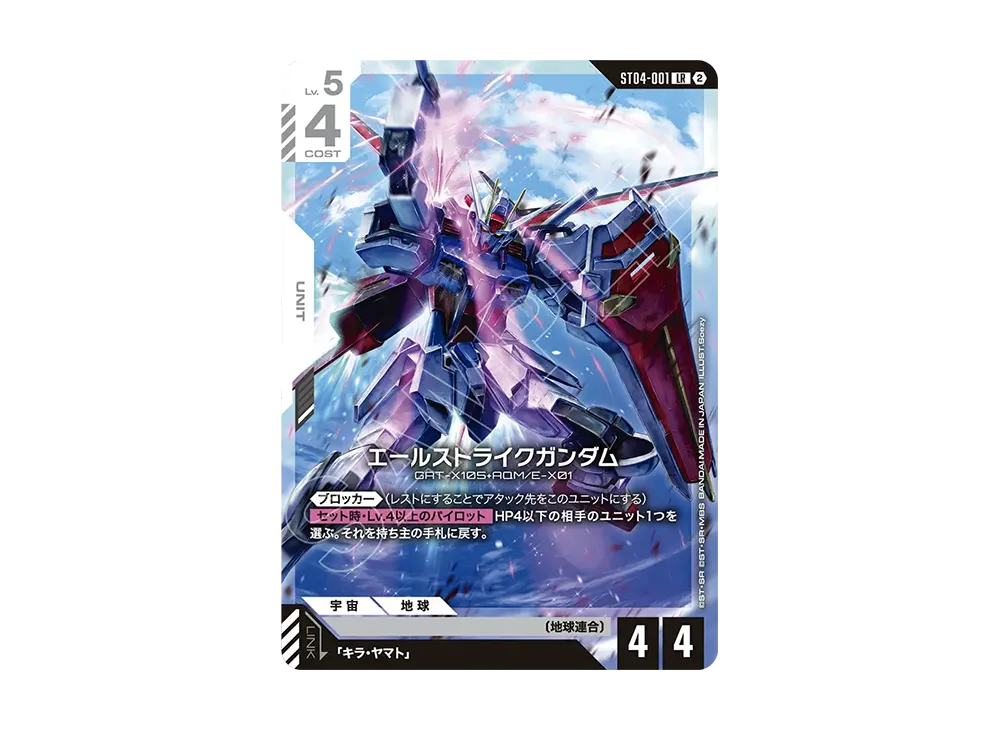 エールストライクガンダム LR [ST04-001](カスタムデッキボックス「フリーダム アセンション」)