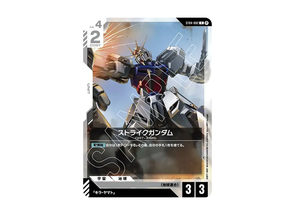 ストライクガンダム C [ST04-002](スターターセット「リミテッドBOX Ver.β」)