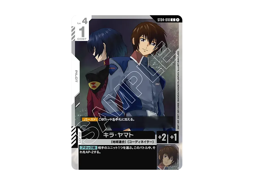 キラ・ヤマト C [ST04-010](スタートデッキ「デスティニー イグニッション」)
