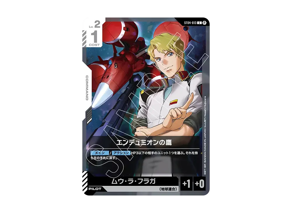 エンデュミオンの鷹 C [ST04-013](スターターセット「リミテッドBOX Ver.β」)