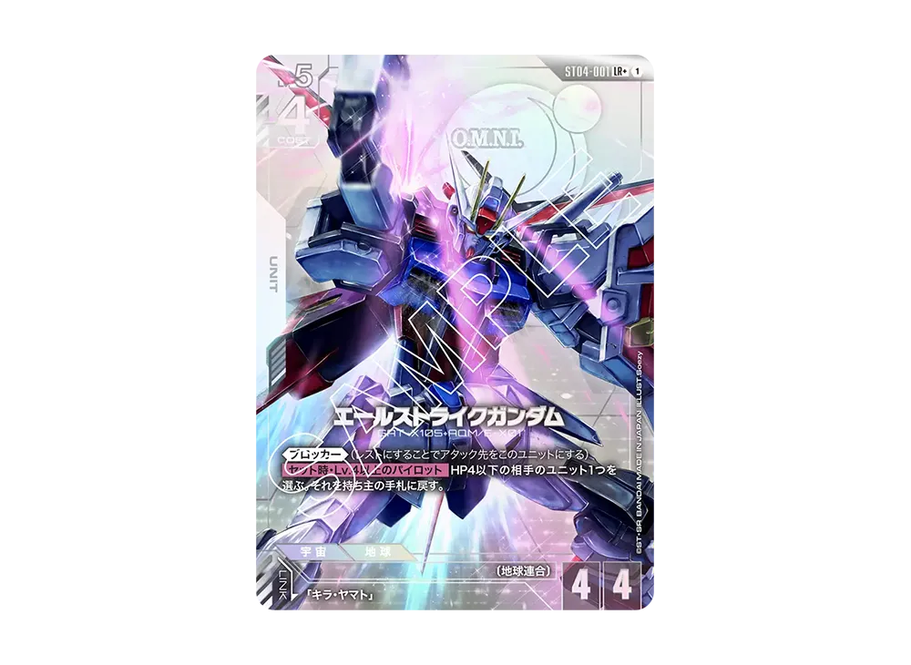 エールストライクガンダム LR+ [ST04-001](スタートデッキ