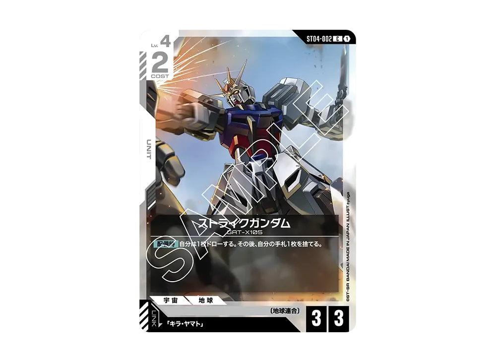 ストライクガンダム C [ST04-002](スタートデッキ「シードストライク」)