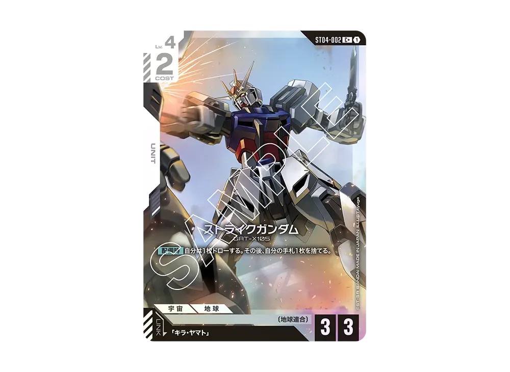 ストライクガンダム C+ [ST04-002](スタートデッキ「シード