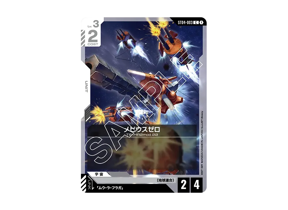 メビウスゼロ C [ST04-003](スタートデッキ「シードストライク」)