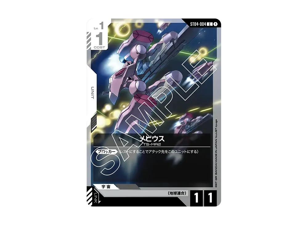 メビウス C [ST04-004](スタートデッキ「シードストライク」)
