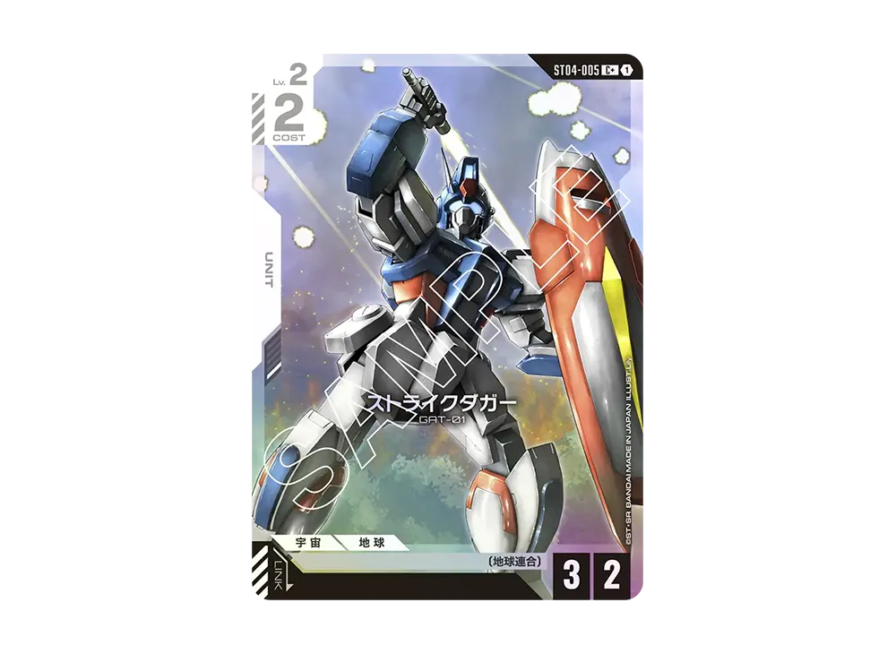 ストライクダガー C+ [ST04-005](スタートデッキ「シードストライク」)