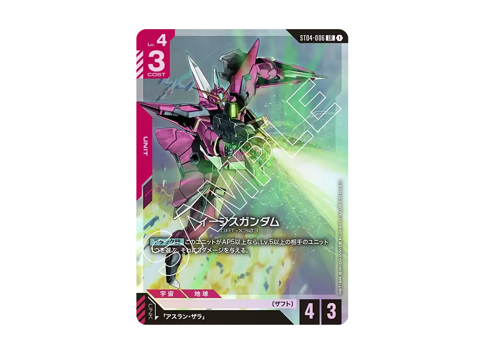 Aegis Gundam LR [ST04-006](Starter Deck 