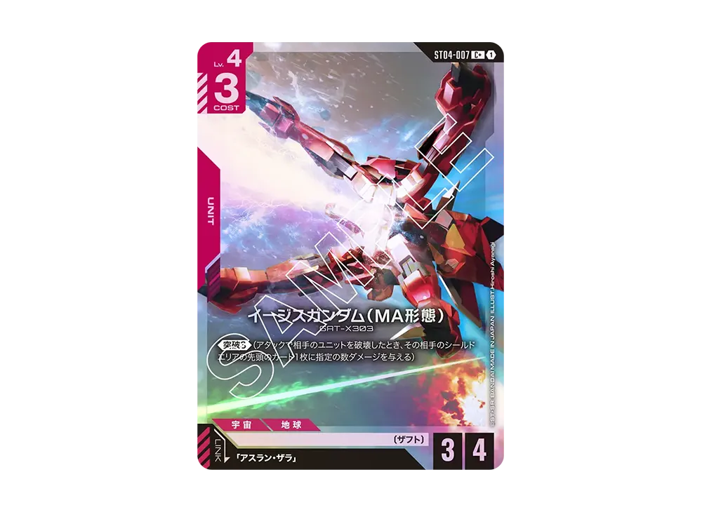 イージスガンダム (MA形態) C+ [ST04-007](スタートデッキ