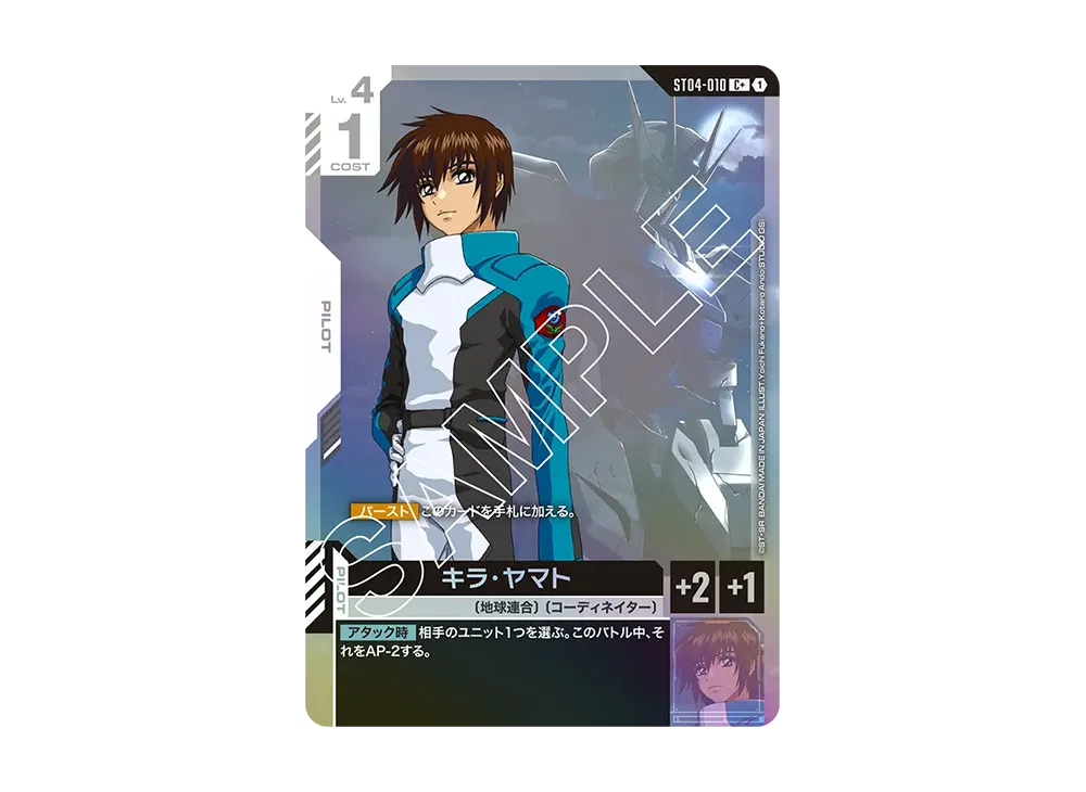 キラ・ヤマト C+ [ST04-010](スタートデッキ「シードストライク」)