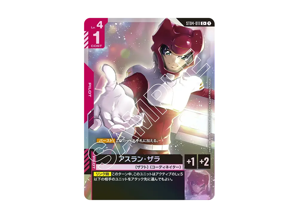 アスラン・ザラ C+ [ST04-011](スタートデッキ「シードストライク」)