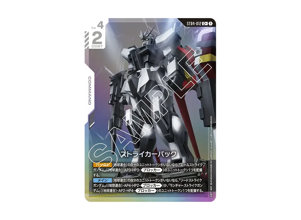 ガンダムカードゲーム スタートデッキ「シードストライク」の新品/中古
