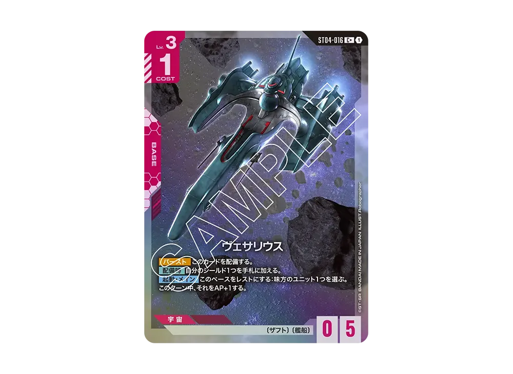 ヴェサリウス C+ [ST04-016](スタートデッキ「シードストライク」)