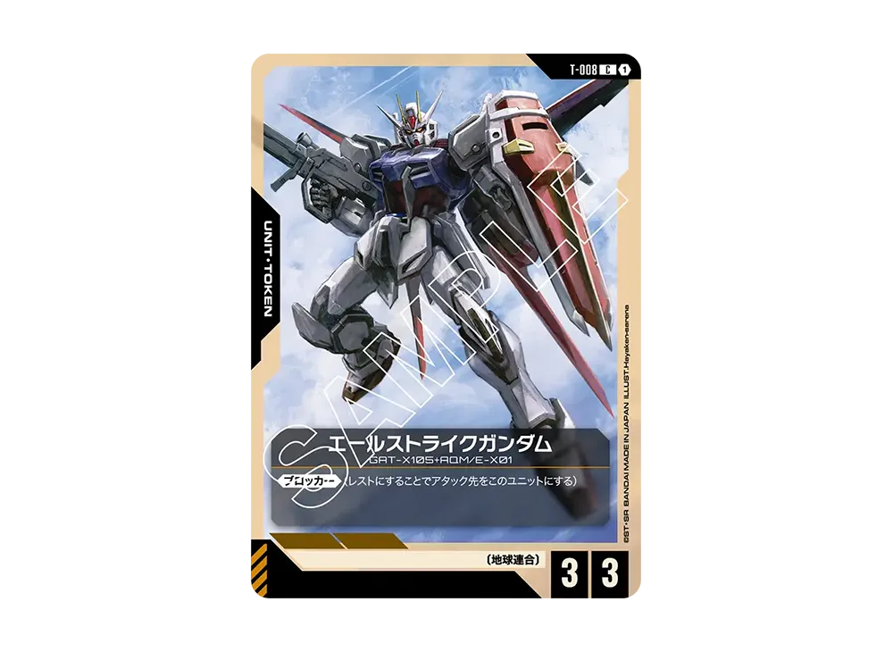 エールストライクガンダム C [T-008](スタートデッキ「シード