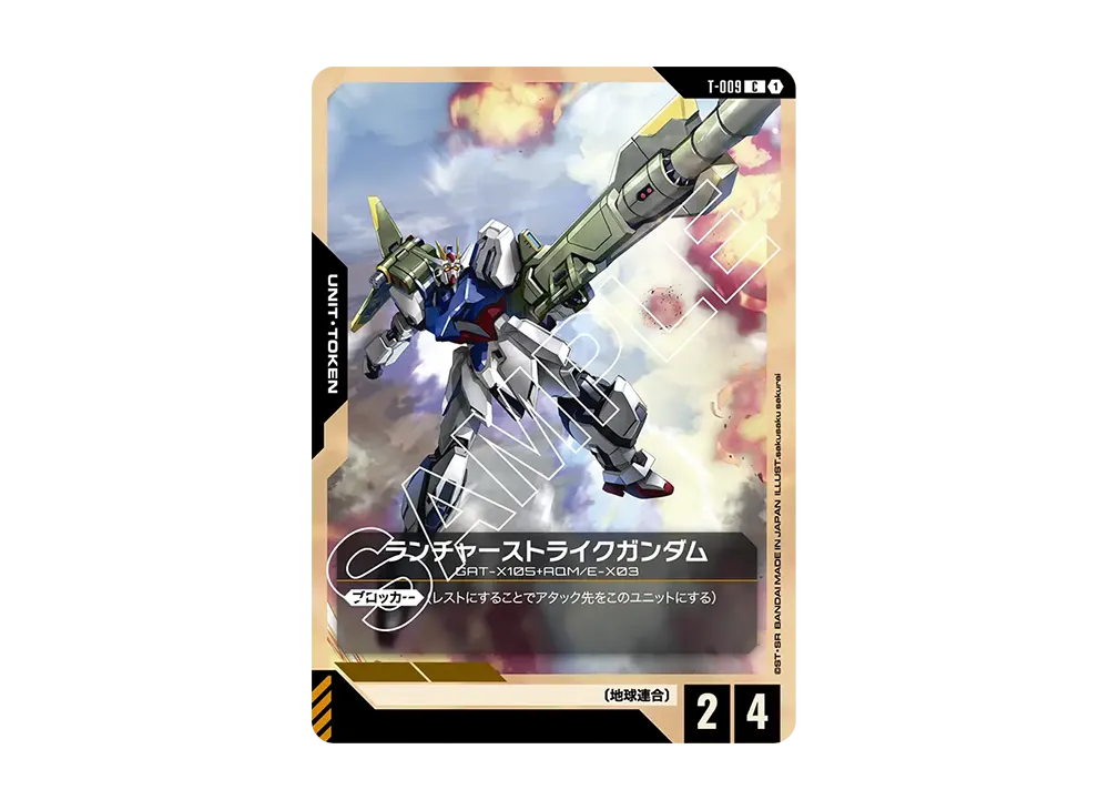 ランチャーストライクガンダム C [T-009](スタートデッキ「シードストライク」)