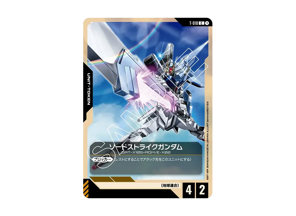 ソードストライクガンダム C [T-010](スタートデッキ「シードストライク」)